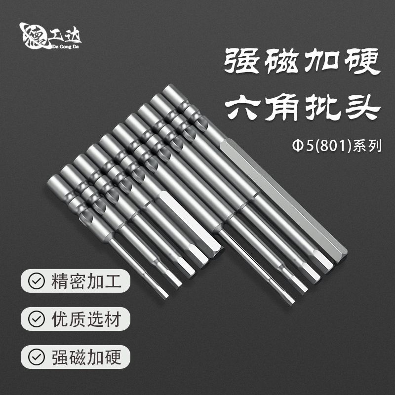 S2钢内六角批头强磁高硬度六角起子头5mm防滑电动螺丝刀批咀批发