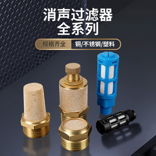 Muffler Pneumatic Copper Exhaust Pipe Silencer Solenoid Valve Flat Head Throttle Long Head Silencer Bsl Noise Reduction