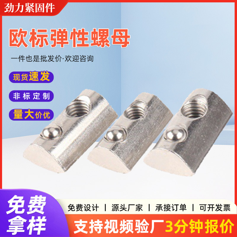 铝型材专用弹性螺母 20 30 40 45全系列现货供应厂家批发螺纹