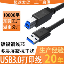 usb3.0打印机线高速方口打印机数据线A/B电脑连接线1米usb打印线