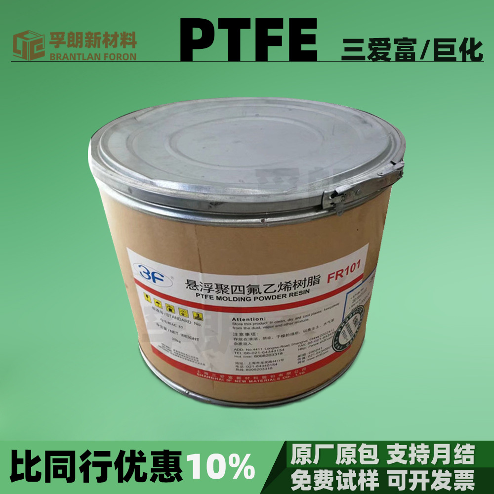 PTFE三爱富 巨化 华夏神舟加纤塑料颗粒粉末乳液树脂原料特铁氟龙