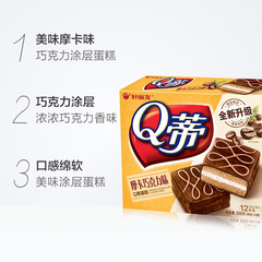 Qティ12枚多層ケーキ派q帝榛子モカチョコレート派コーティング菓子間食