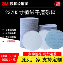 3M237U5寸背绒圆盘砂纸 家具抛光打磨白砂纸汽车美容干磨砂纸批发