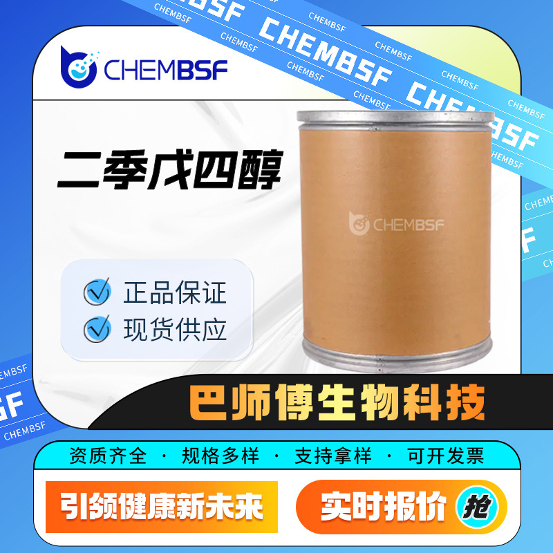 二季戊四醇 126-58-9 合成材料助剂 催化剂