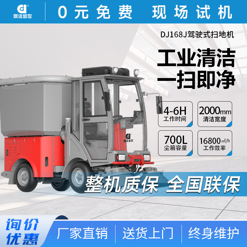 鼎洁盛世商用驾驶式电动铰接扫地机工厂车间物业园区清扫车DJ168J