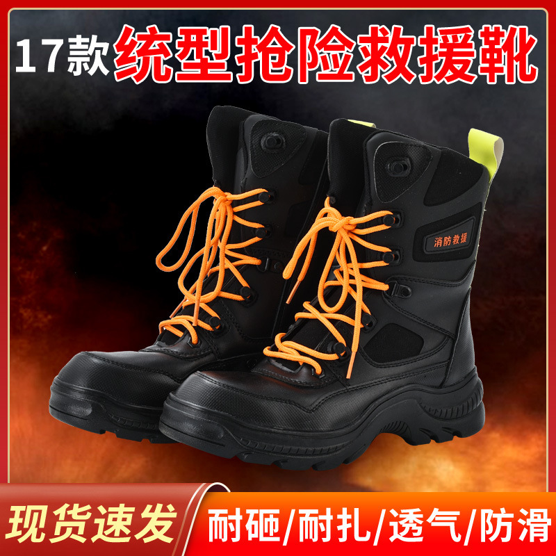 17款统型森林抢险救援靴防砸防穿刺钢包头战斗靴消防员灭火防护靴