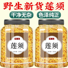 莲须中药材500g正品官方旗舰店中药野生莲须茶泡水的功效莲须枸杞