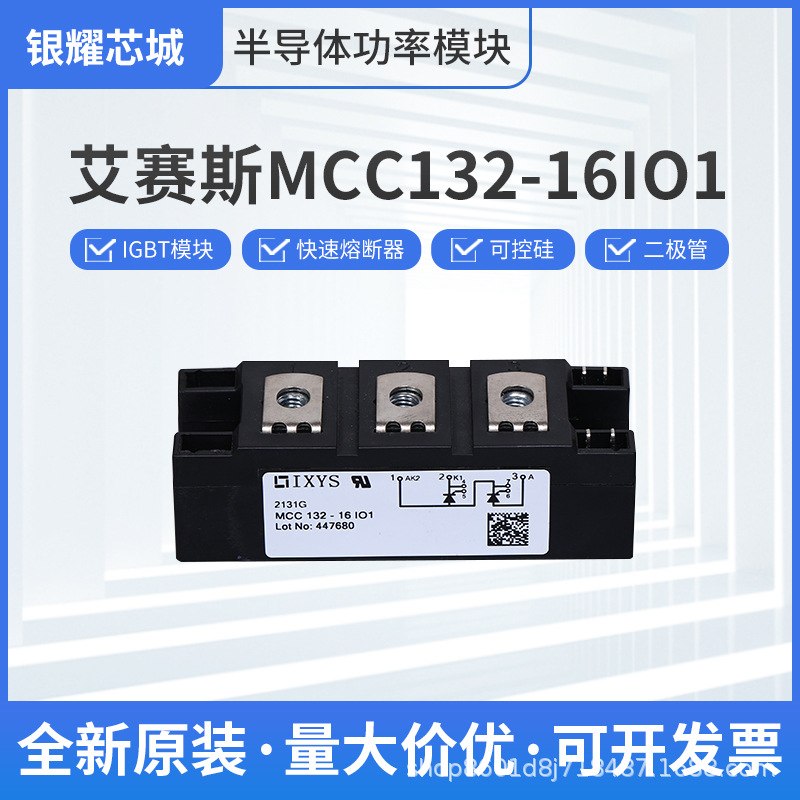 全新原装可控硅功率模板德国IXYS艾赛斯MCC132-16IO1现货供应