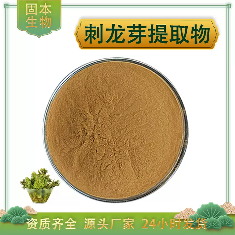 刺老芽提取物 楤木/刺龙芽提取物 楤木皂苷 水溶楤木粉 包邮