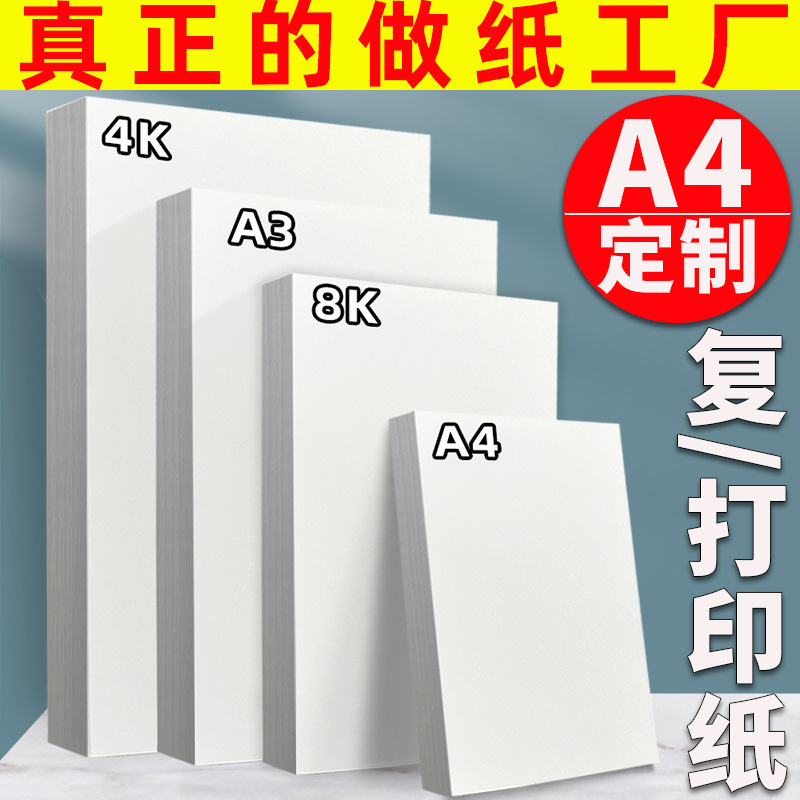 工厂整箱批发8开4K打印纸白卡纸A4复印纸A3厚硬白卡学生美术绘画