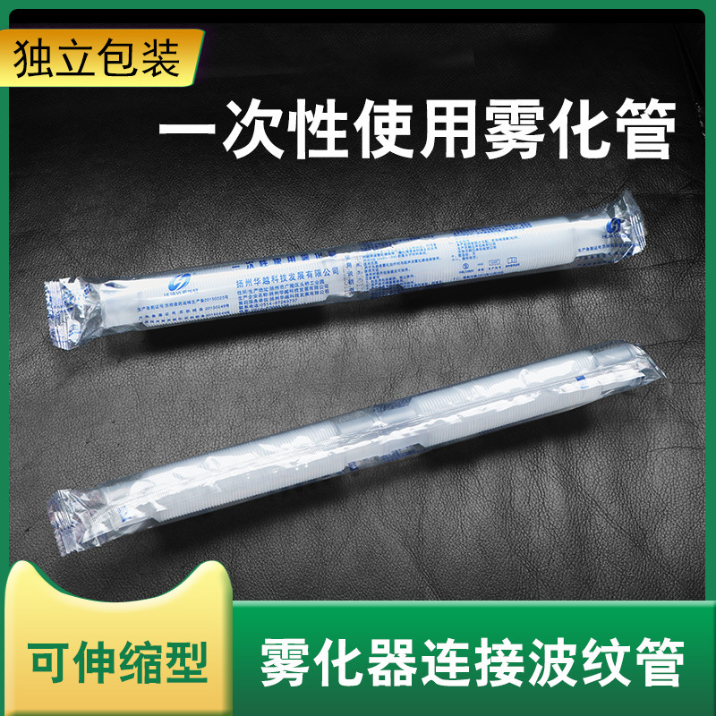 Huayue Disposable Atomization Tube Retractable Bellows with Mouthpiece Ultrasonic Atomization Tube Atomization Machine Accessories