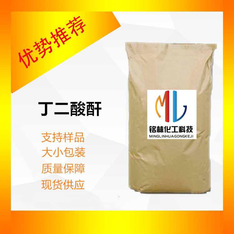 供应 丁二酸酐 琥铂酸酐  CAS 108-30-5