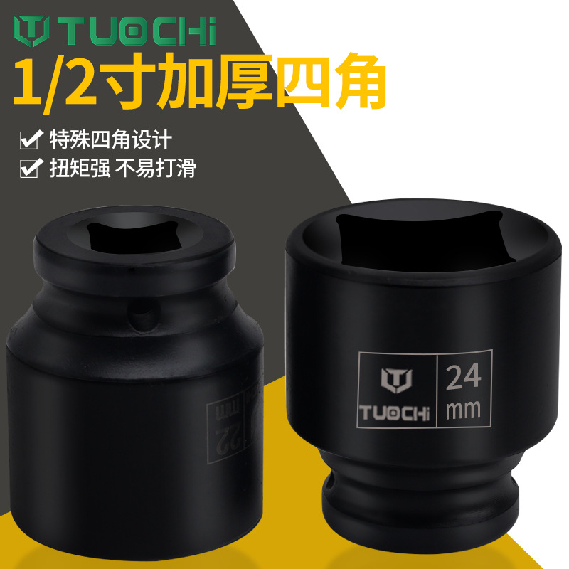 四方套筒头四边内四角形凹四方孔套头小风炮两头方1/2拆堵头工具