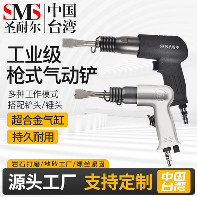 台湾圣耐尔气铲气动工具多功能冲击铲风镐敲击振动撞锤冲击枪风铲|ms