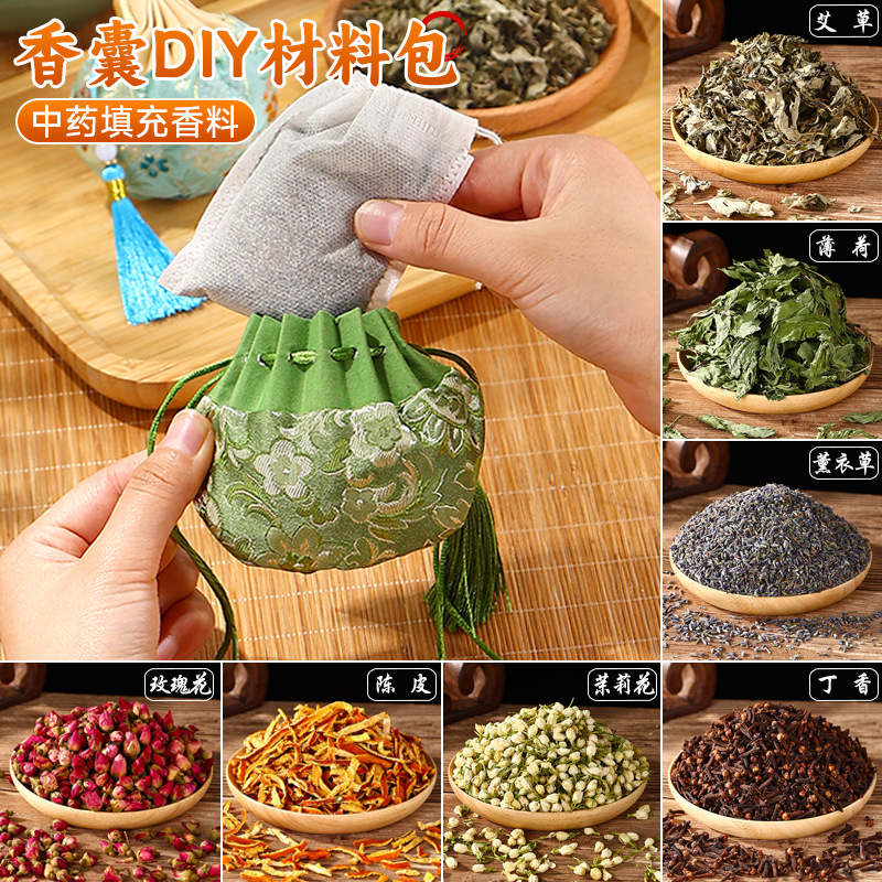 中秋手工香囊diy材料包中药填充香料香包艾草薰衣草驱蚊荷包空袋