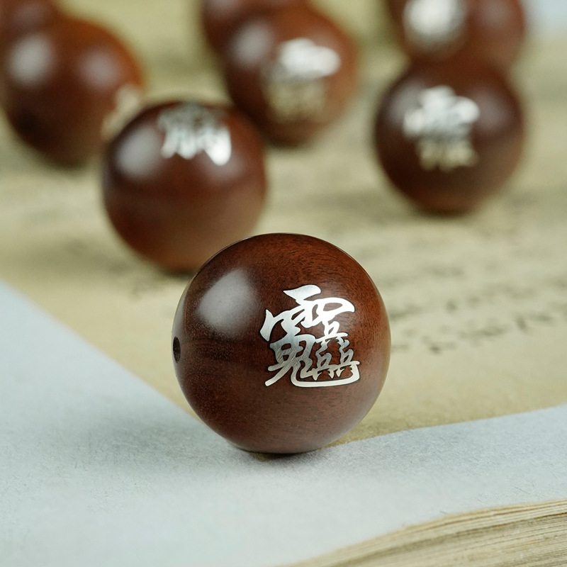 棗木に銀を象嵌した忌避文字入り散珠、紫薇の忌避文字入り両面装飾、三清、三官、三宝、金光篆の装飾品アクセサリー