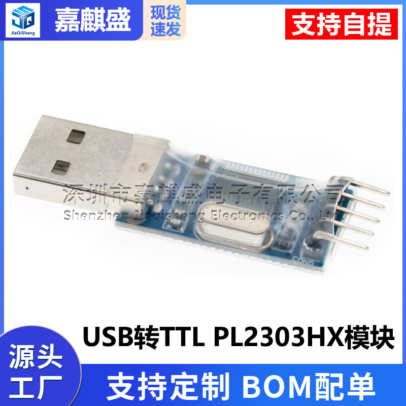 USB to TTL serial port nine upgrade brush board PL2303HX module STC microcontroller download line USB to TTL serial port nine upgrade brush board PL2303HX module STC microcontroller download line