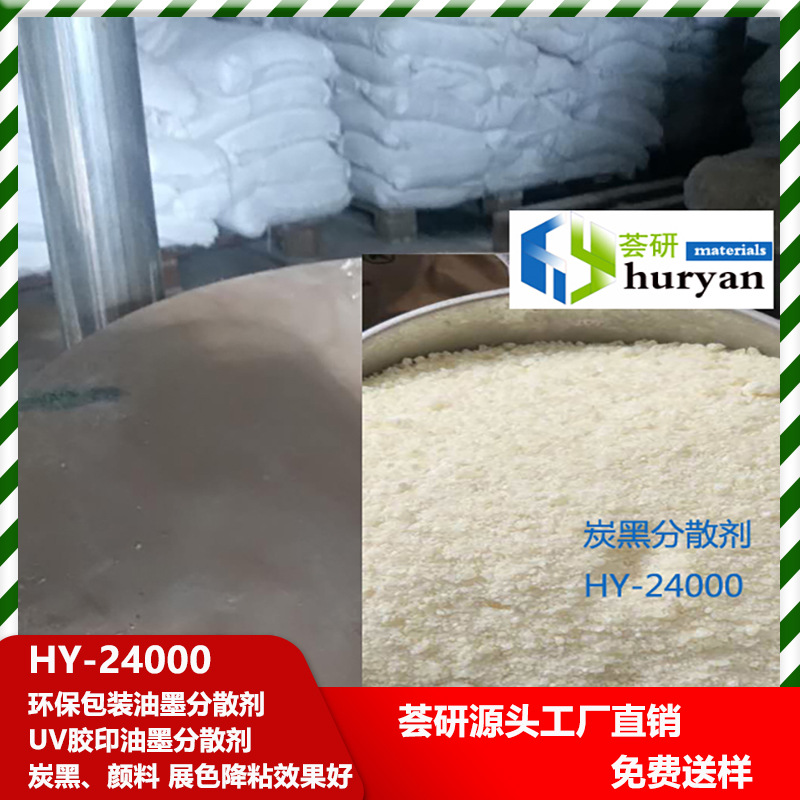 环保包装油墨 UV胶印油墨分散炭黑展色降粘效果好类似路博*24000