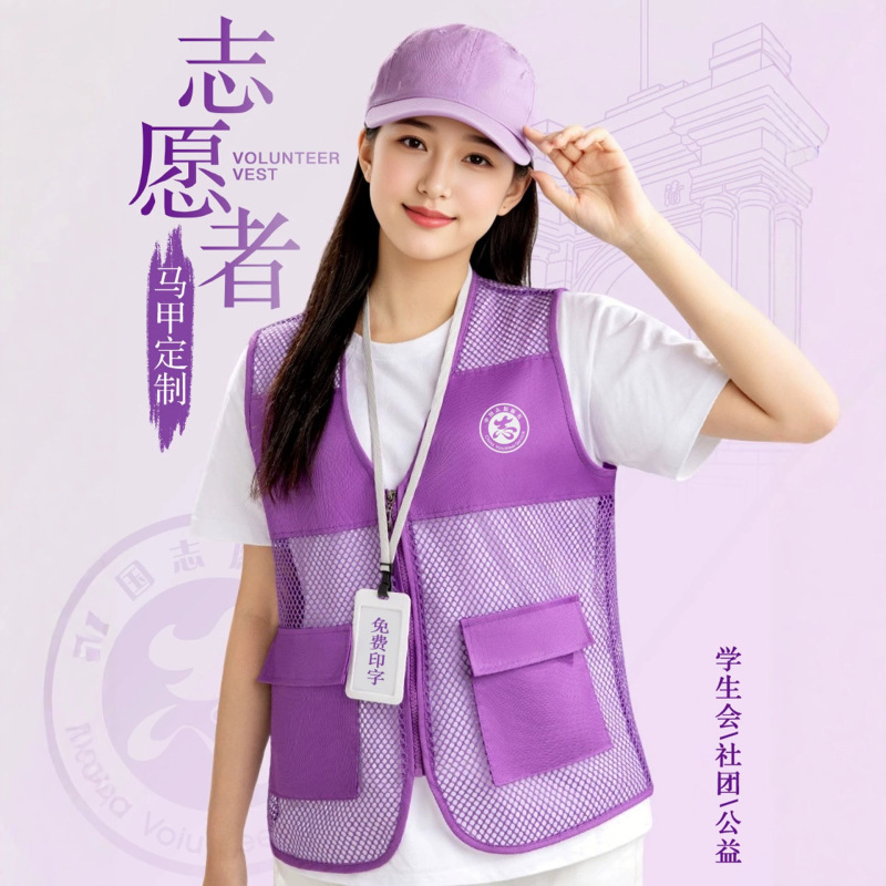 Purple Volunteer Vest with Custom Printed Logo, Summer Campus Community Service Advertising Workwear Vest for Women