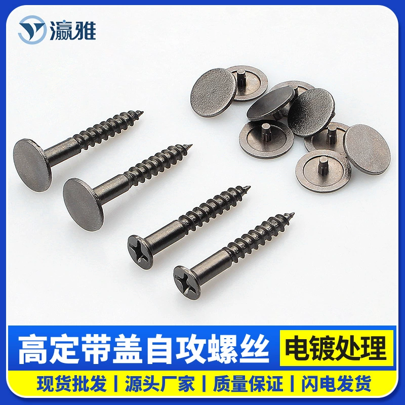 Высокие штыки с декоративными крышками саморотные винты деревянная мебель фиксация аксессуары саморотные винты с крышкой винт поставка