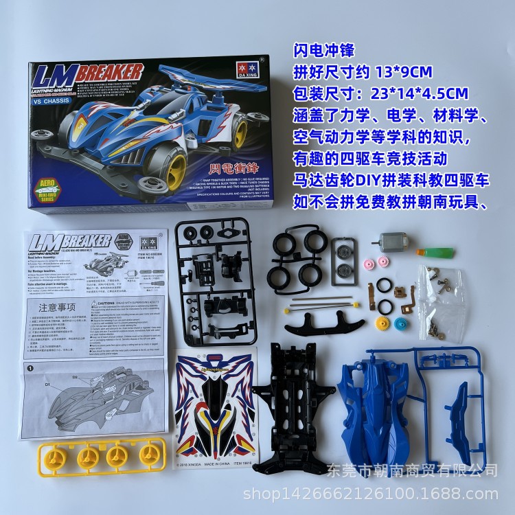 Daxing assembled four-wheel drive lightning charge