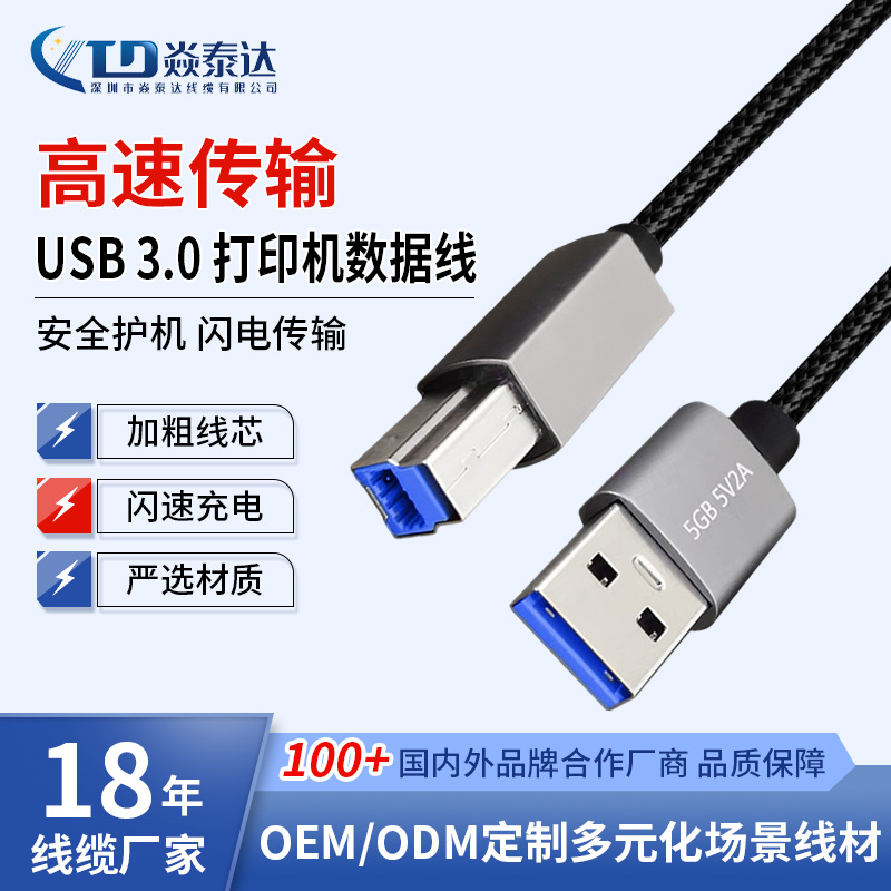 高速usb3.0打印机数据线方口编织款复印机移动硬盘盒数据连接线