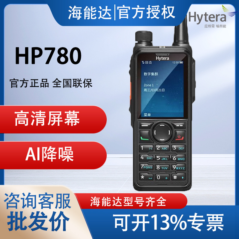 하이테라 HP780 디지털 무전기 HP785PDT 고출력 핸드헬드 무전기 HP788