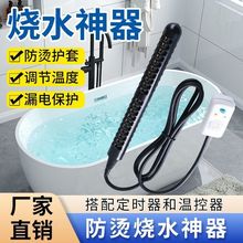 防烫烧水神器大功率加热棒浴桶浴缸充气泳池加热棒安全恒温电热管