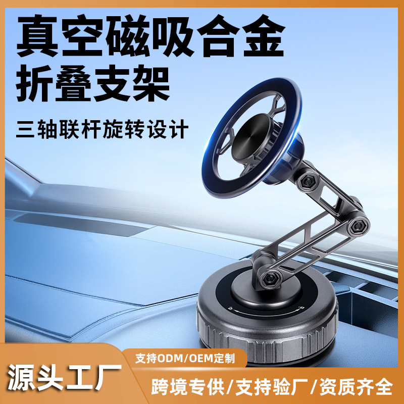 跨境爆款车载真空磁吸手机支架锌合金机械臂磁吸车载支架2025新款|undefined
