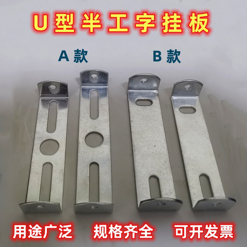 吊灯吸顶灯底座型半工字金属支架底盘铁片墙壁天花挂板固定背条