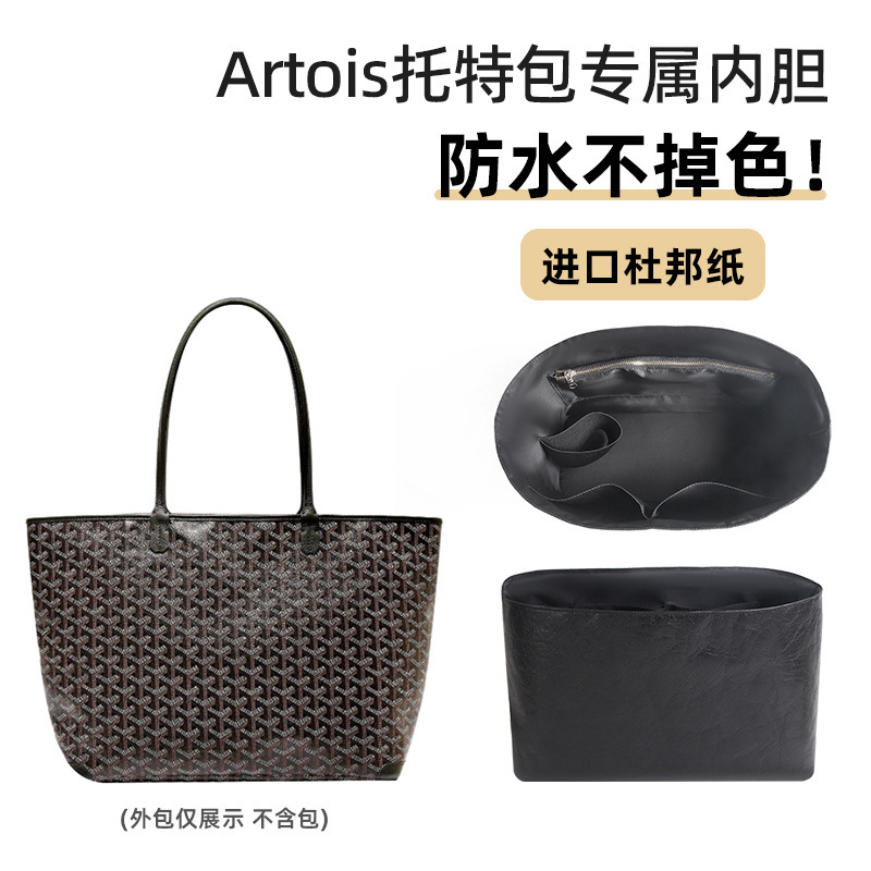 适用Goyard戈雅Artois PM托特包内胆包杜邦纸MM杜邦纸内胆内衬袋|undefined