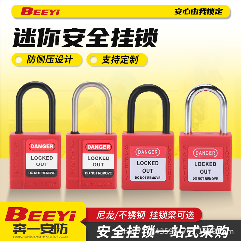 奔一电气安全挂锁通开迷你款小型能量锁断路器锁绝缘电力锁防护