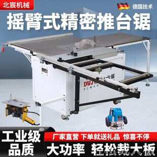 北宸摇臂推台锯木工精密台锯一体机多功能锯台无尘子母锯木工专用-阿里巴巴