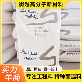 挤出PPO 沙伯基础 N300X 聚苯醚ppo 太阳能/光伏 PV接线盒 电器板