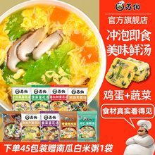 苏伯速食蛋花汤6g鲜蔬芙蓉紫菜蔬菜汤冲泡即食小包汤料包虾皮汤包