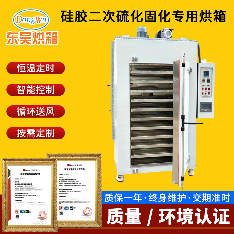 硅胶二次硫化固化专用烘箱热风循环工业烤箱烘干箱恒温大硅胶烤箱