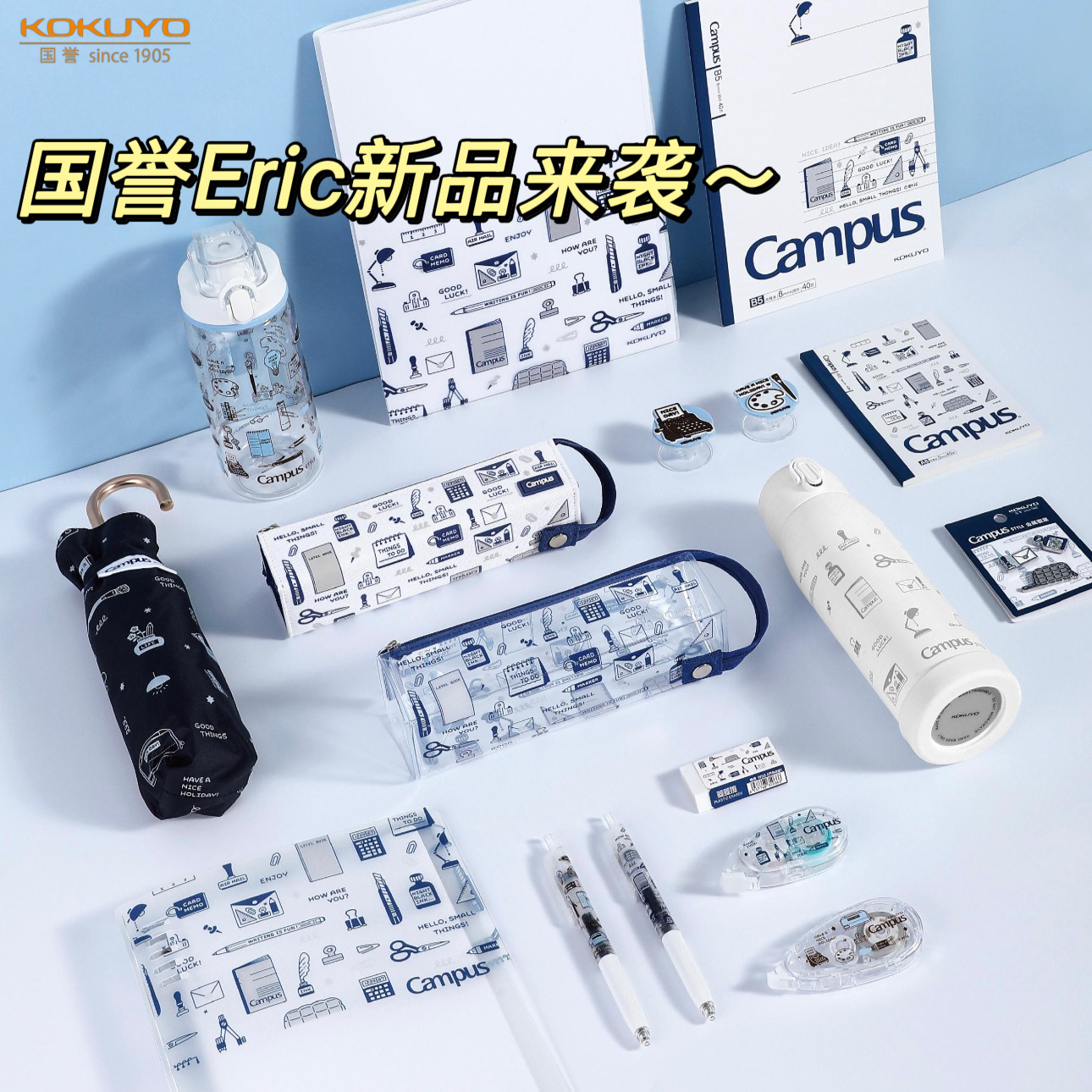 新品日本国誉Eric橡皮章联名第二弹清爽一夏大联名合集