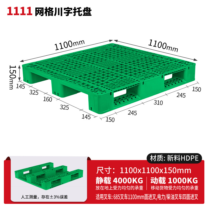メッシュ川字プラスチックパレット物流パレットフォークリフト専用プラスチックパレット倉庫床マット棚防湿マット