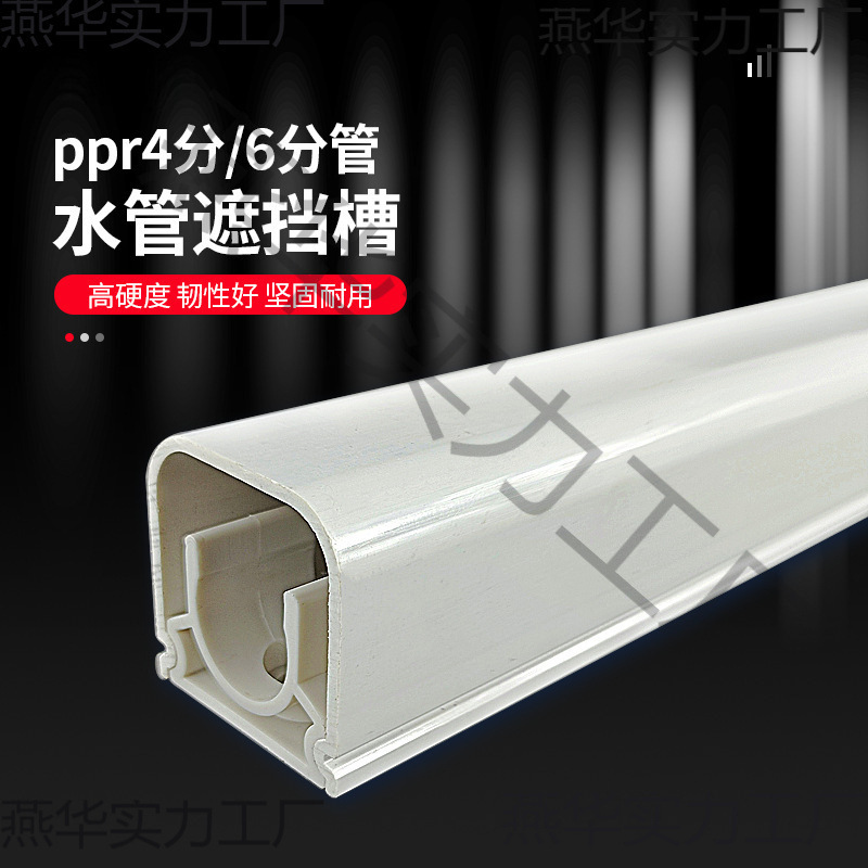 水管遮挡槽装饰扣槽明装暖气管槽PVC保护套管ppr燃气管道隐形线槽