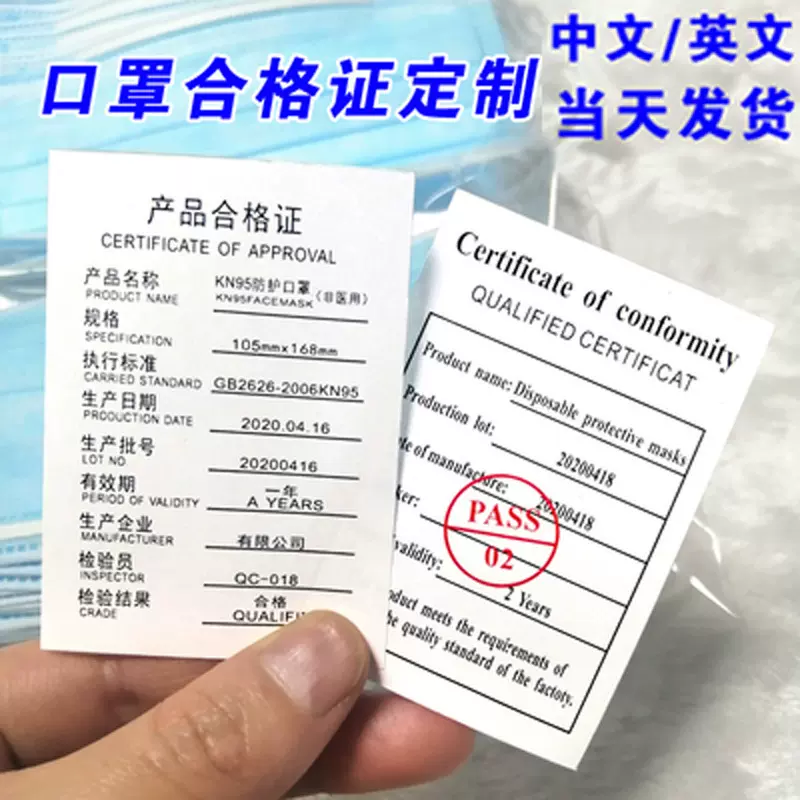 口罩合格证定制 中英文通用纸质口罩说明书 标签标贴纸片定制印刷