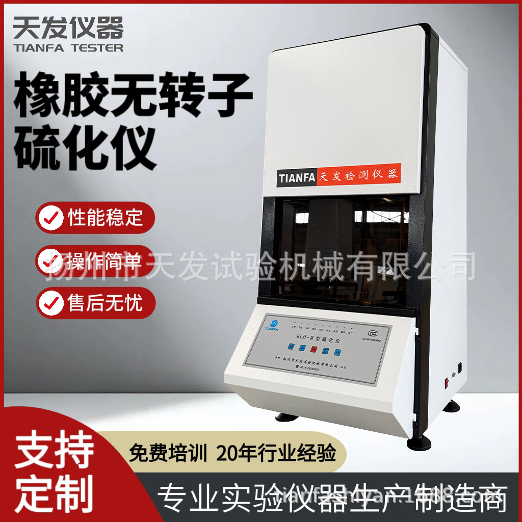 硫化仪 橡胶无转子硫化仪高分子材料硫化分析仪发泡流变仪