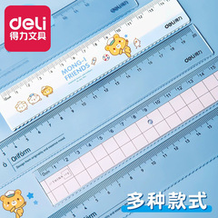 得力透明直尺子小学生函数尺带波浪线格尺多功能儿童文具批发专用