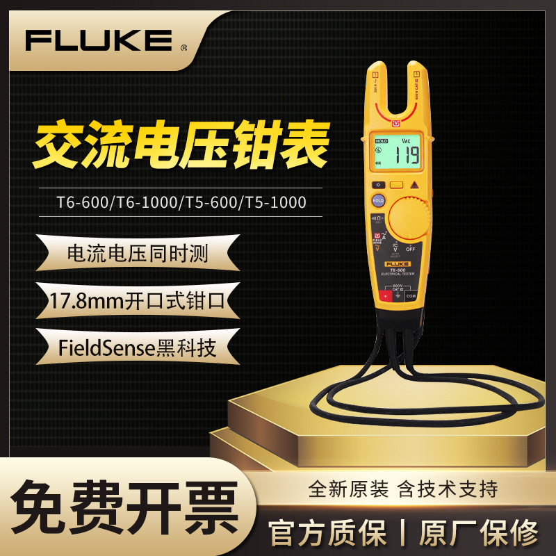 FLUKE福禄克T6-600/T6-1000电压通断检测仪T5-1000开口电流钳形表