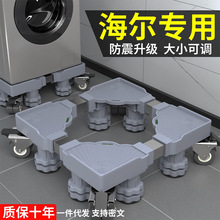 海尔洗衣机底座全自动加大加粗增高防震防滑可移动加高不锈钢支架