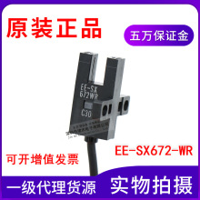 全新原装正品槽型光电传感器EE-SX672-WR代替PM-T44 NPN输出