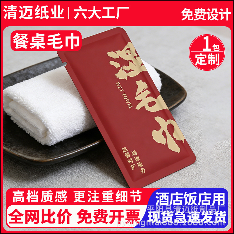 Hotel Wet Towels, High-End Catering and Restaurant Disposable Wet Towels, In-Stock, Thickened, Four-Sided Sealing, Wholesale, Custom Logo