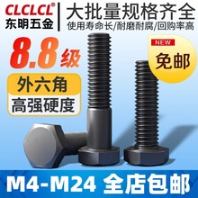8.8级高强度螺栓外六角螺丝高强外六角螺栓六角头M4/M5/M6/M8/M10
