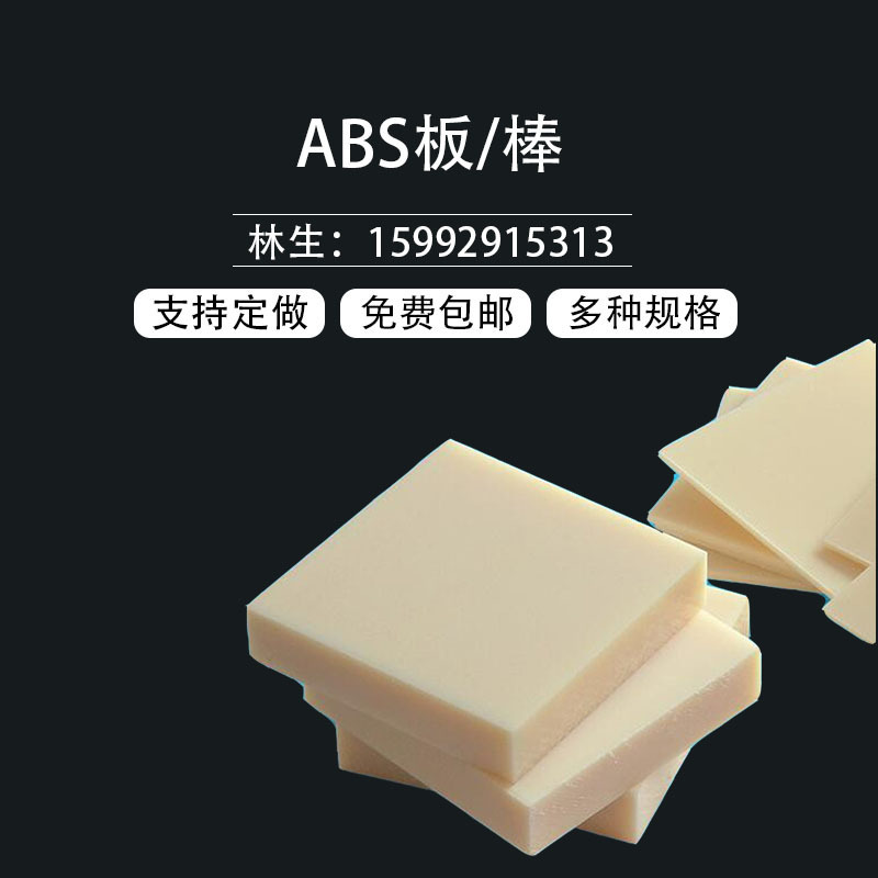 peek板棒pps板PA66尼龙板棒POM板UPE板棒铁氟龙板棒ABS板 棒