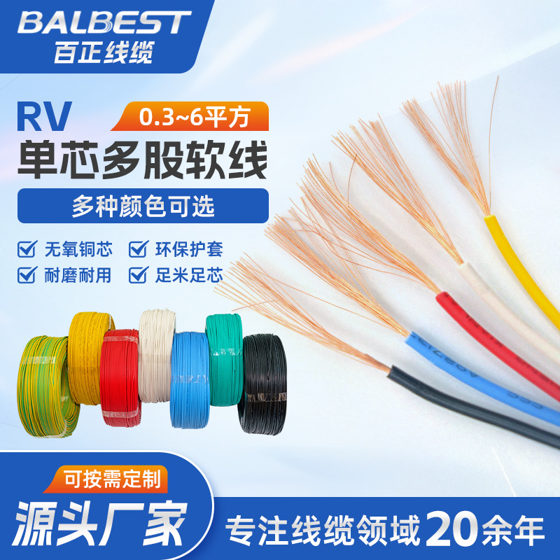 RV线单芯多股软线0.3/0.5/0.75/1/1.5/2.5平方信号线接地线 铜芯