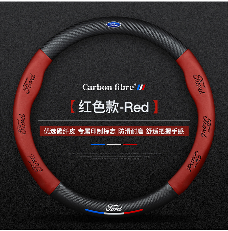 For Ford Fries carbon fiber steering wheel cover 15/17/19/21 Fries car handle cover